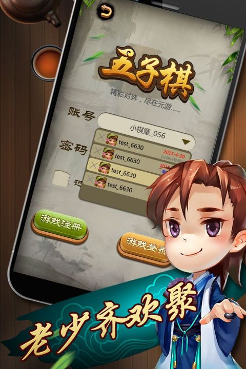元游五子棋安卓版
