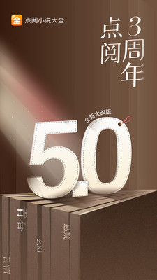 点阅小说大全最新版