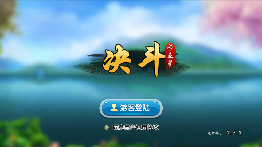 同城游卡五星安卓版