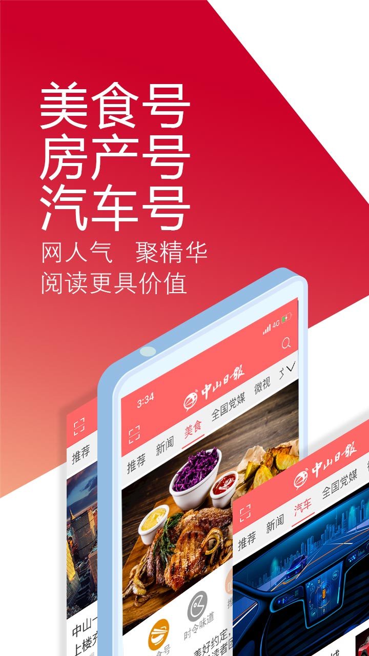 中山Plus安卓版