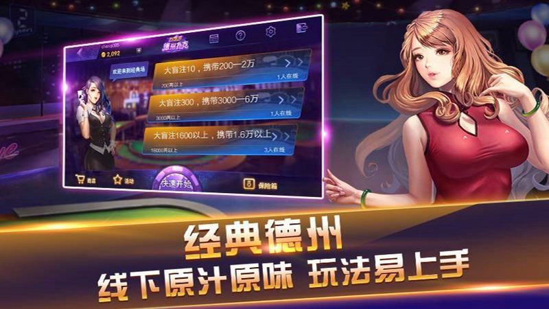 同城游德州扑克安卓版