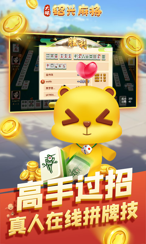 大眼绍兴麻将安卓版