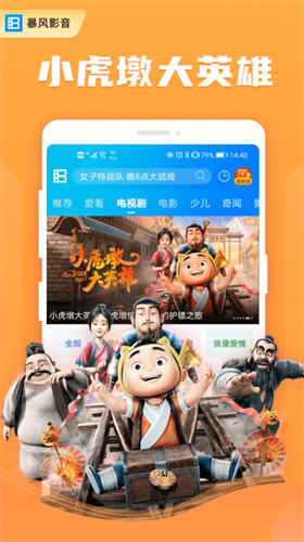 暴风影音app