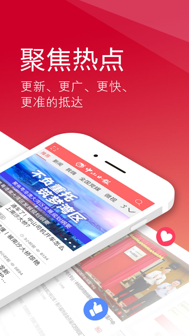中山Plus安卓版