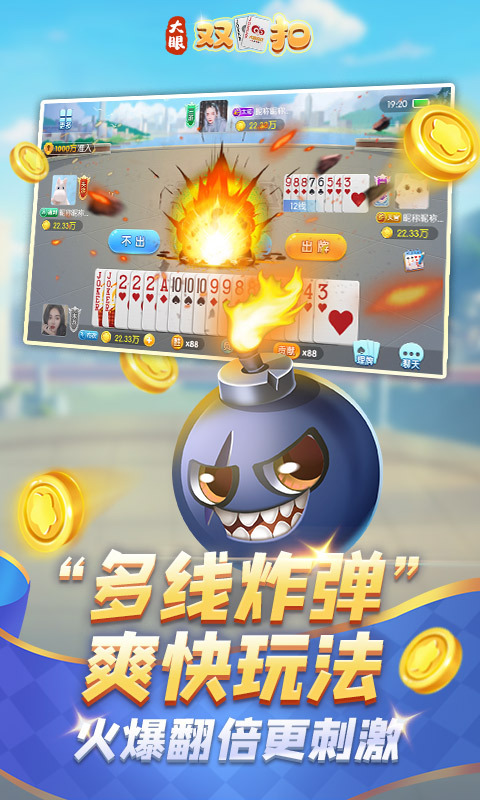 大眼双扣安卓版