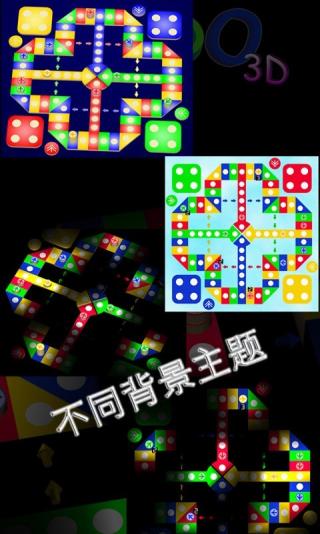 3D飞行棋安卓版
