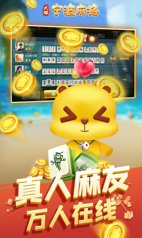 大眼宁波麻将安卓版