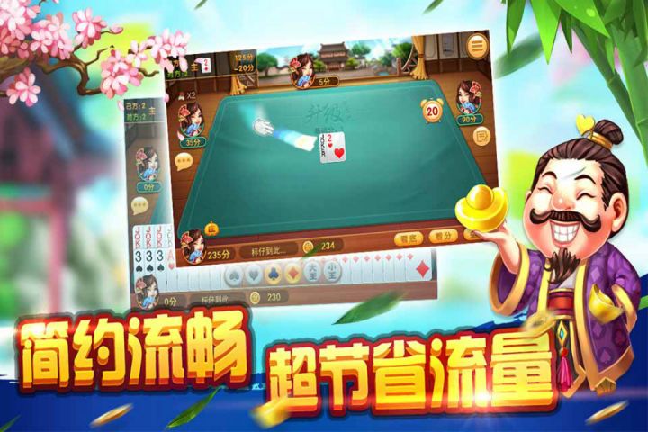 同城游四副牌升级安卓版
