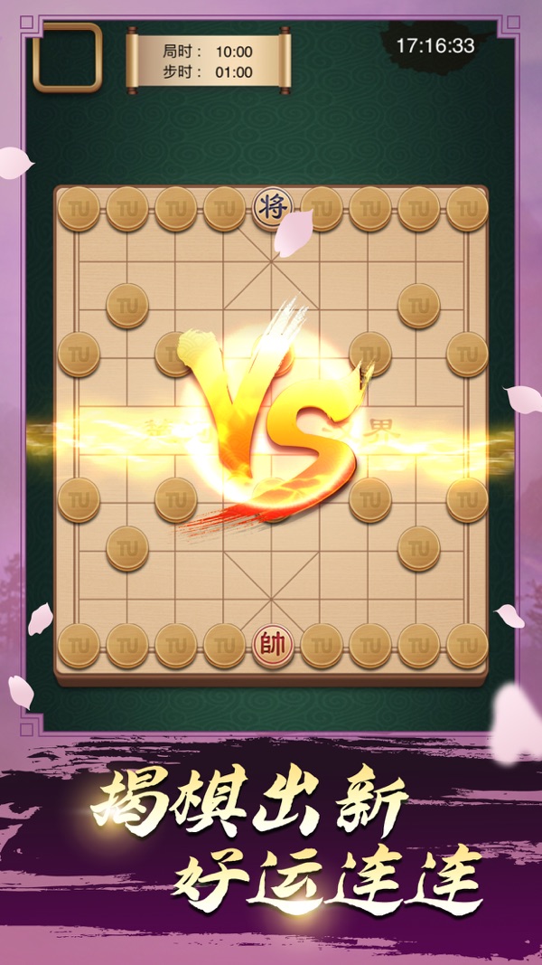 途游中国象棋安卓版
