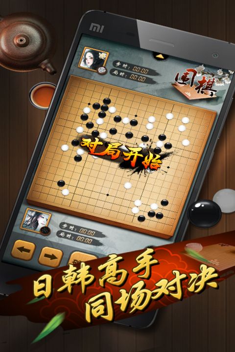 元游围棋专业版安卓版