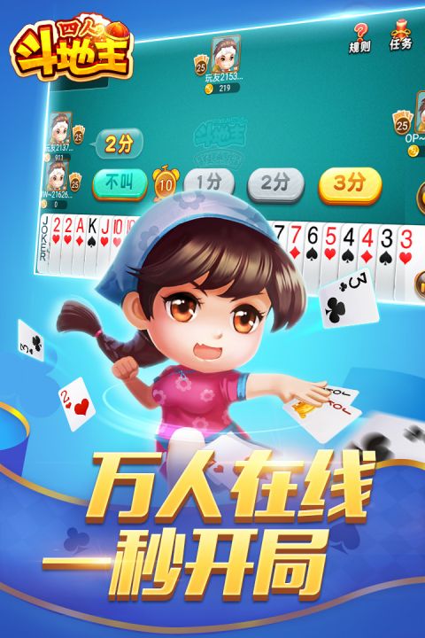 同城游四人斗地主安卓版