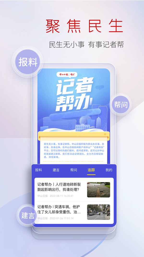 中山Plus iOS版