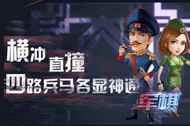同城游军棋安卓版