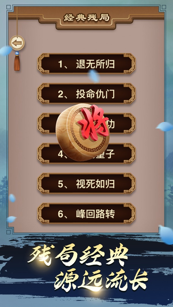 途游中国象棋安卓版
