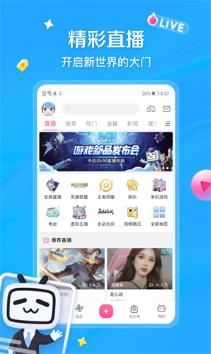 哔哩哔哩APP