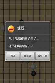 趣味五子棋安卓版