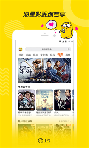 土豆视频app
