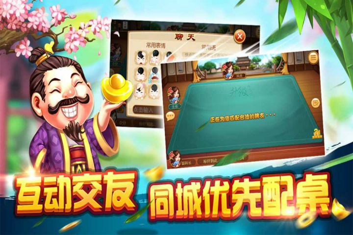 同城游四副牌升级安卓版