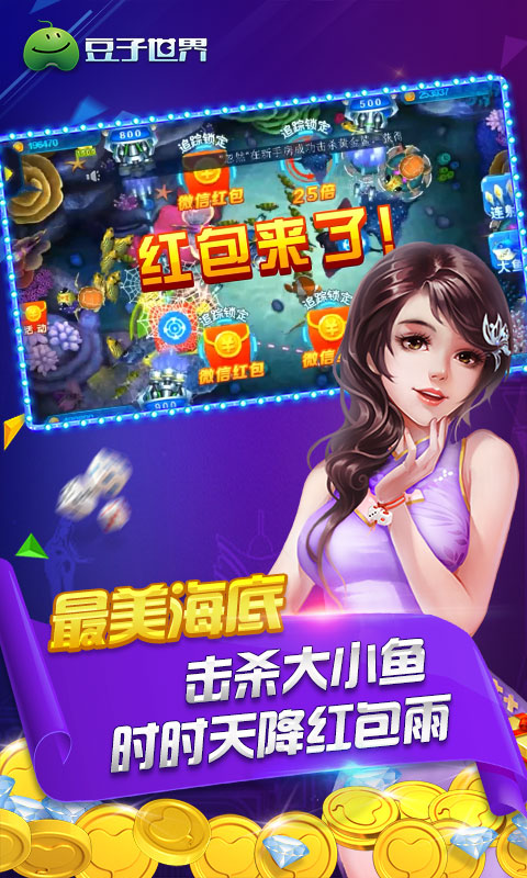 豆子世界安卓版
