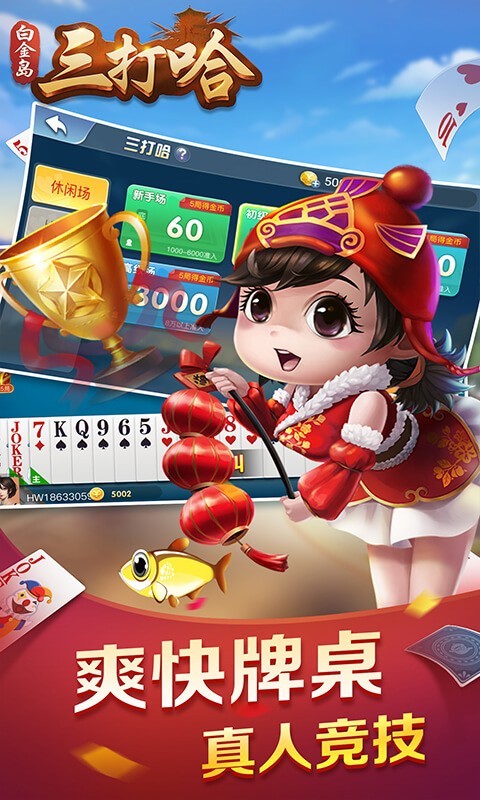 白金岛三打哈安卓版