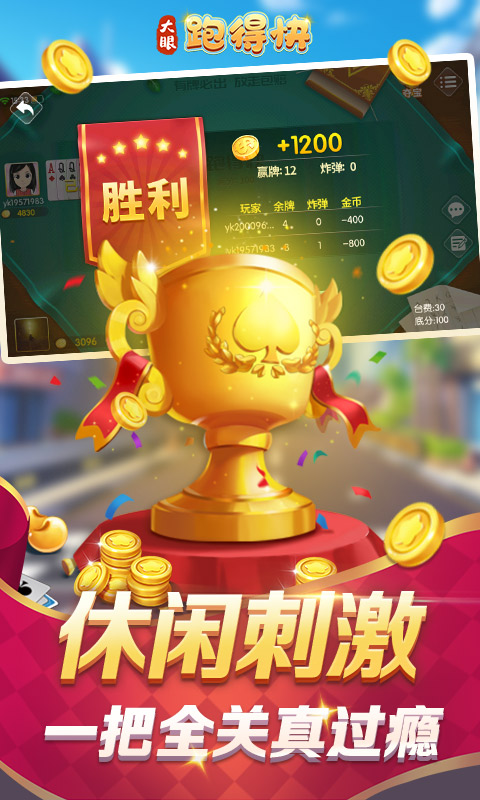 大眼跑得快安卓版