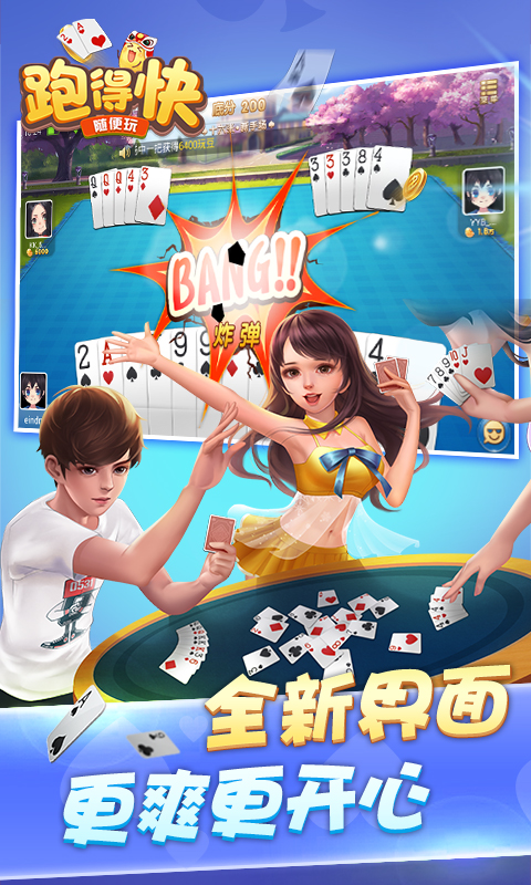 随便跑得快安卓版