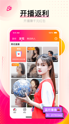 花椒直播app