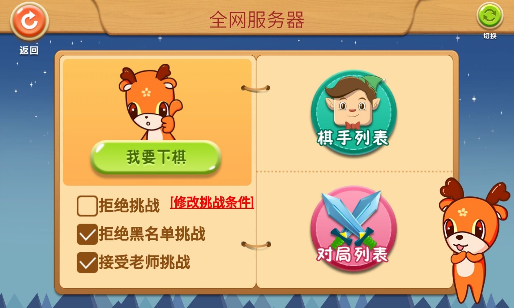 新博少儿对弈平台安卓版