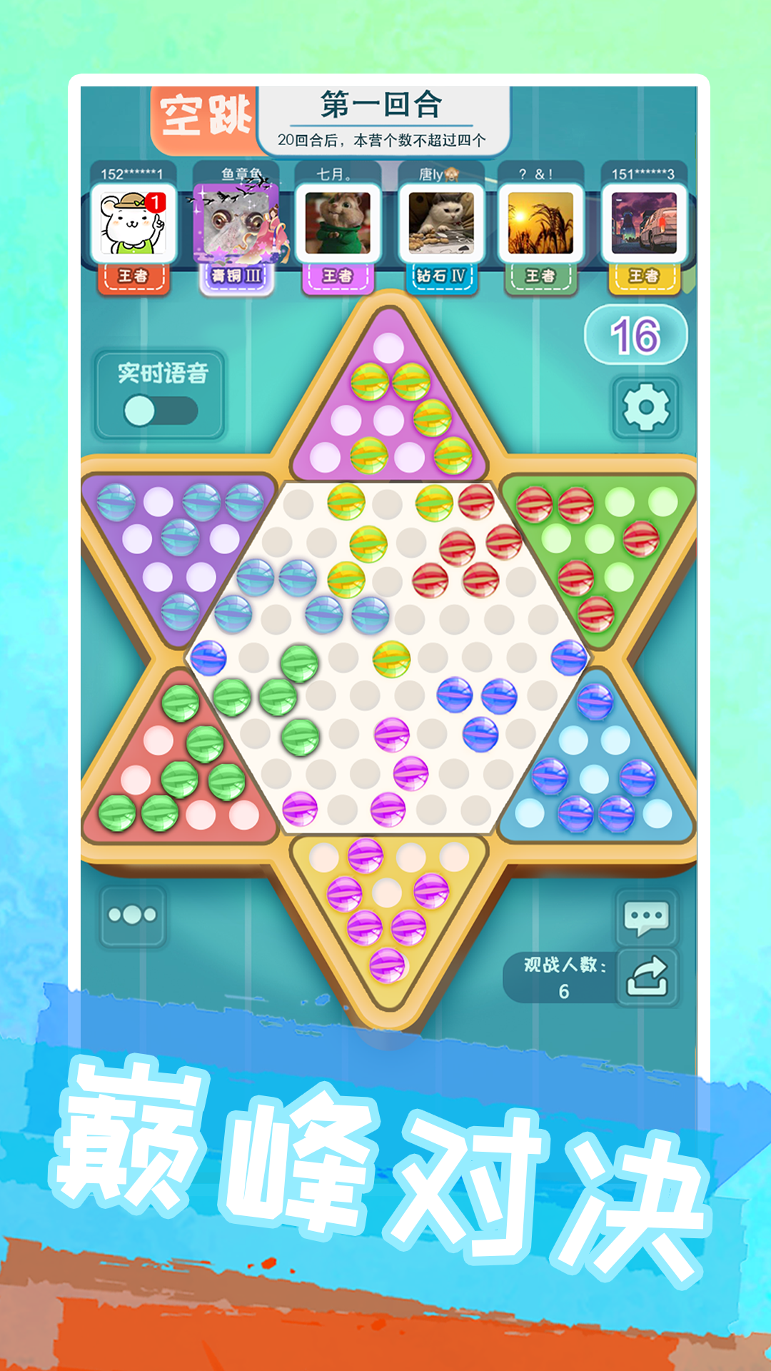 聚吧跳棋安卓版