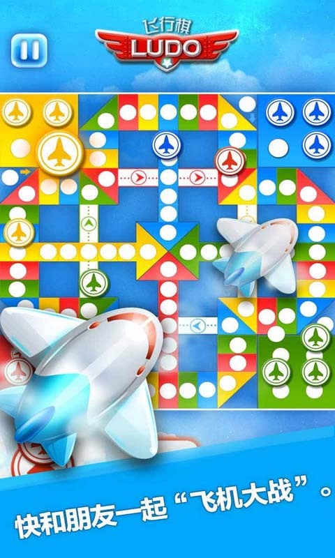 飞行棋安卓版