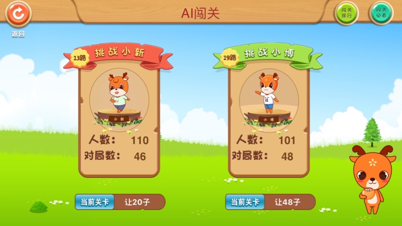 新博少儿对弈平台app iOS版