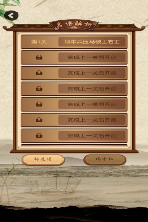 大师象棋安卓版