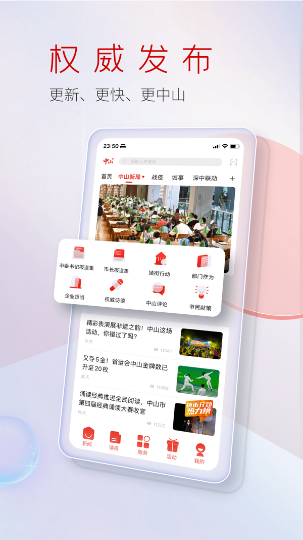 中山Plus iOS版