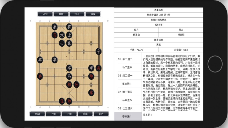 中国象棋PGN阅读器iOS版