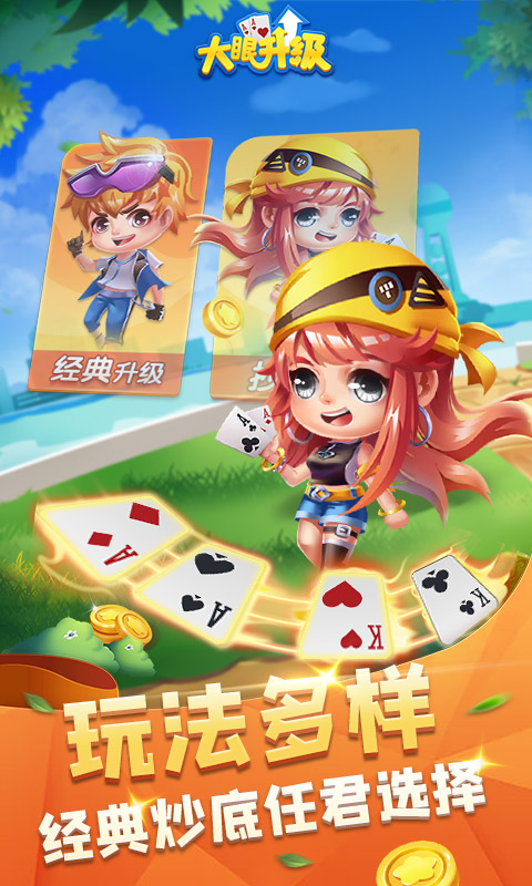 大眼升级安卓版