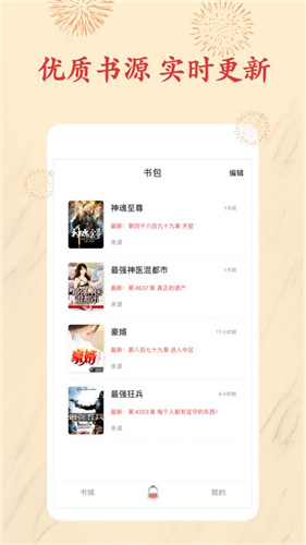 书包小说手机版