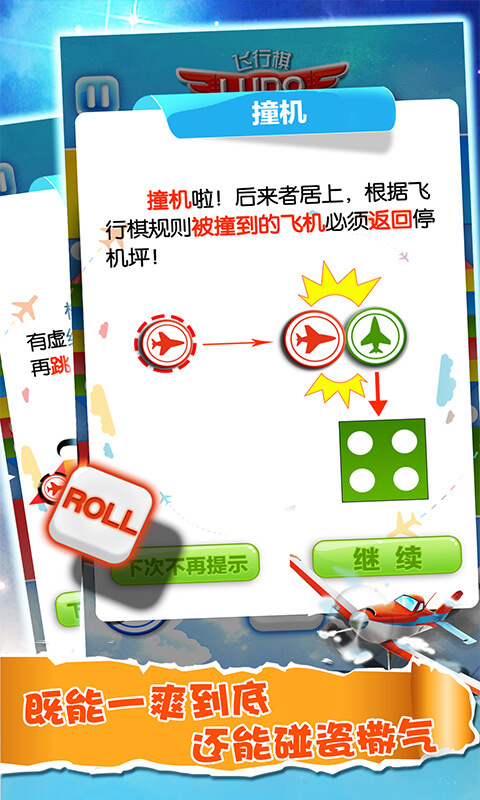 飞行棋大作战安卓版