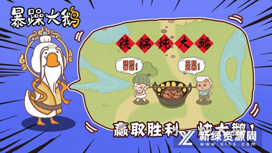 暴躁大鹅2022官方正版手游