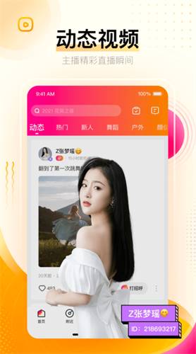 花椒直播app
