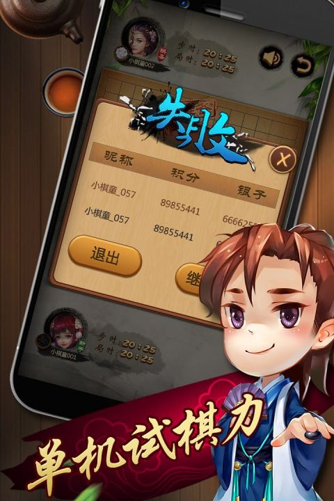 元游五子棋安卓版