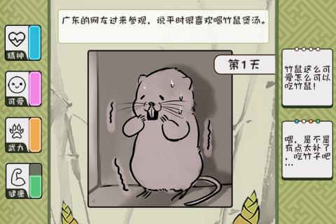 竹鼠活下去安卓版