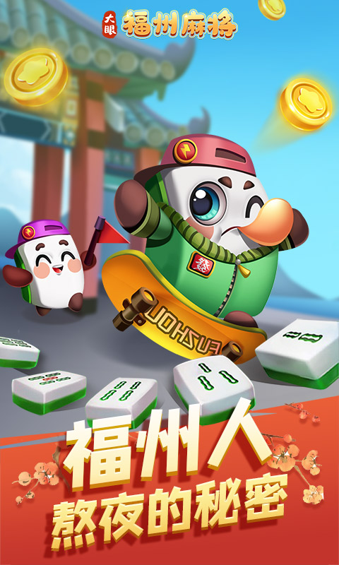 福州麻将安卓版