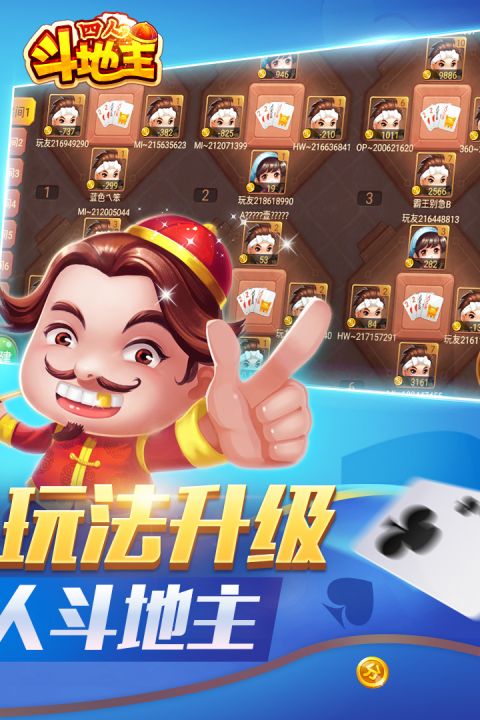 同城游四人斗地主安卓版