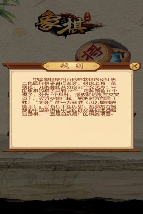 大师象棋安卓版