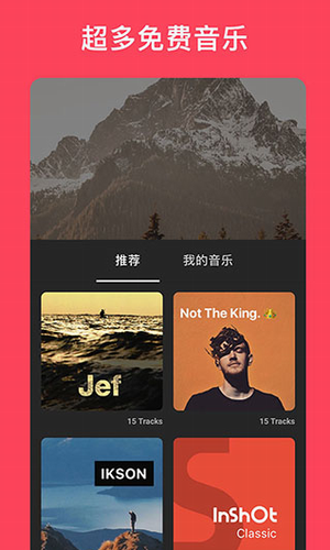 InShot视频编辑