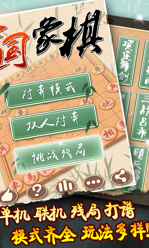 象棋黄金版安卓版