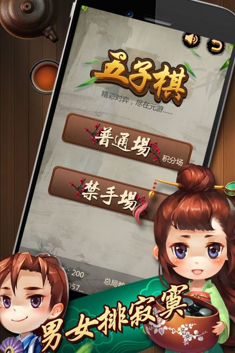 元游五子棋安卓版