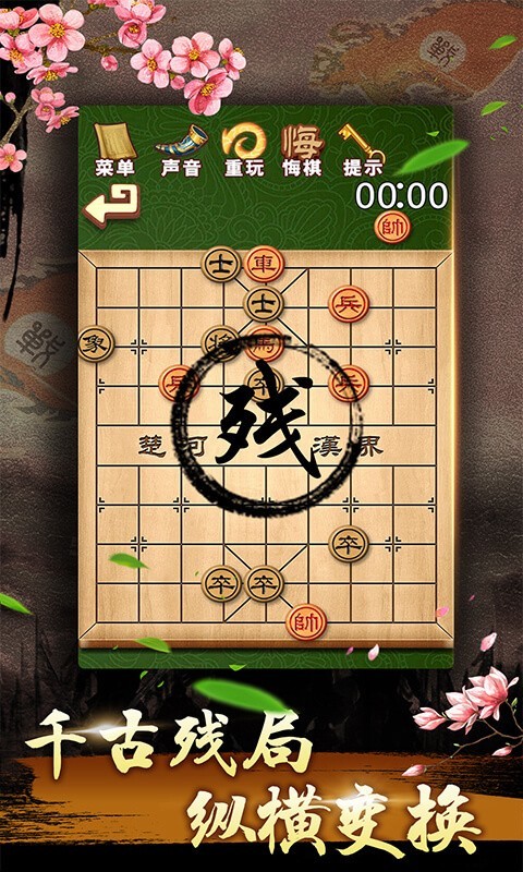 中国象棋残局大师安卓版