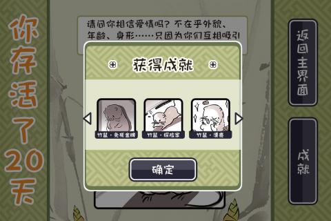 竹鼠活下去安卓版