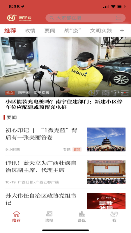 南宁云iOS版